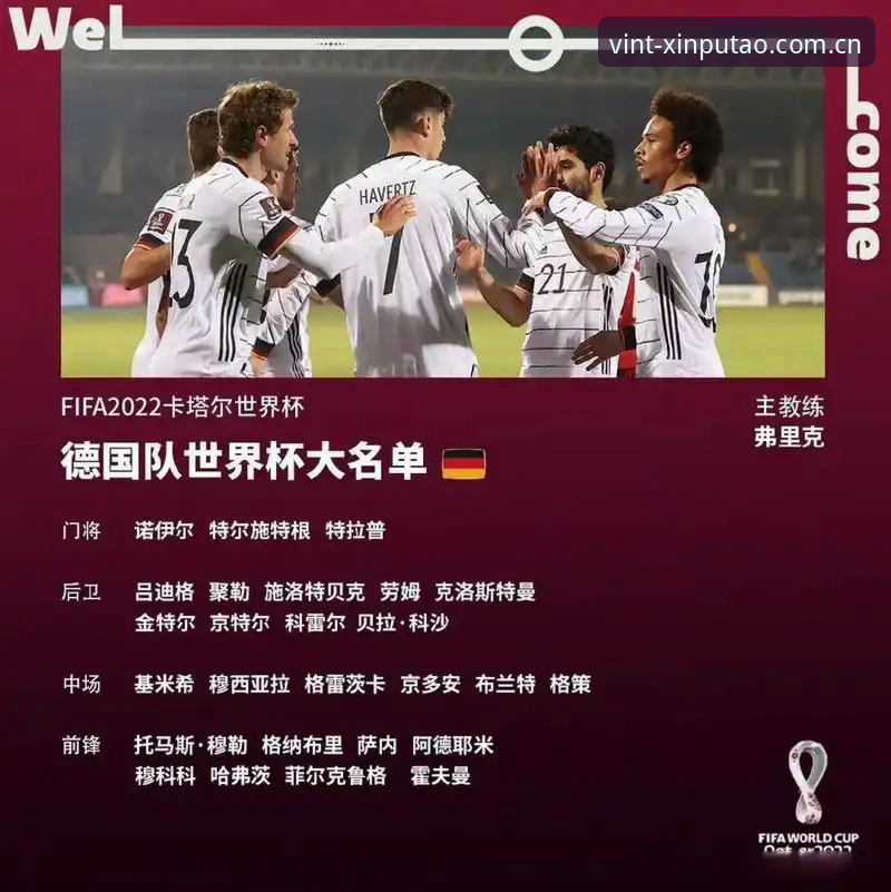 德国队世界杯大名单详解：诺伊尔回归与小将卡尔的惊喜入选